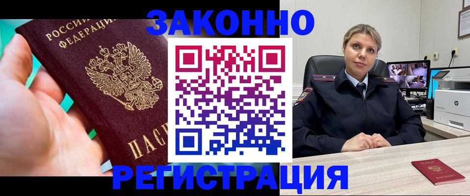 прописка 2025 в Ахтубинске