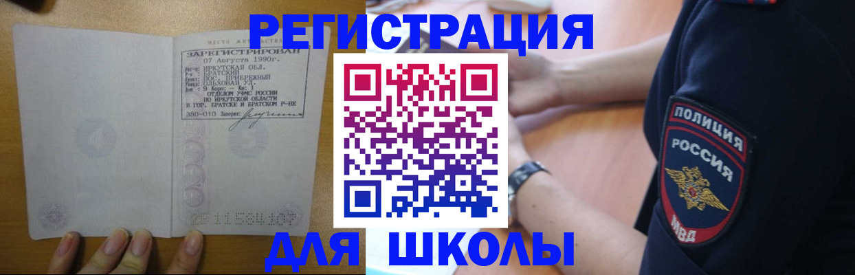 регистрация для школы в Ахтубинске