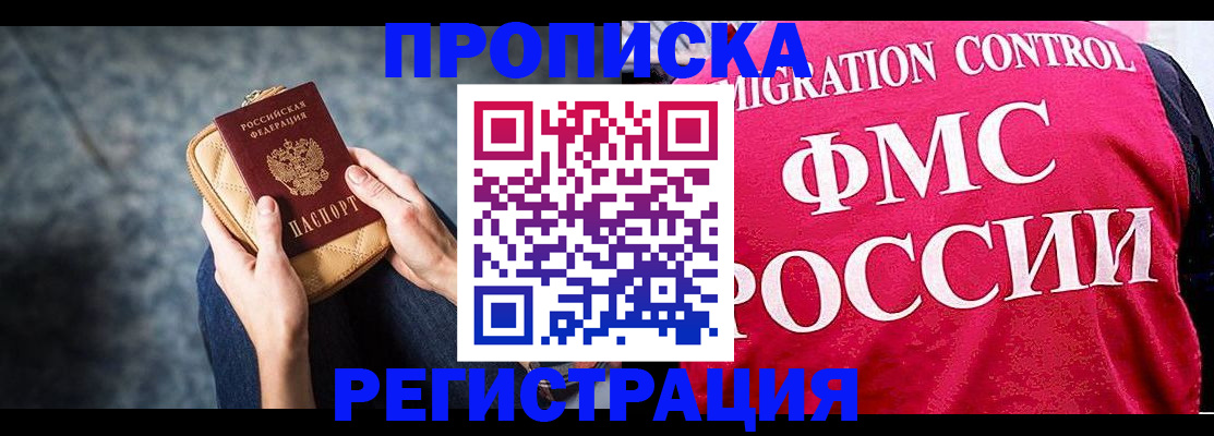 прописка гарантия в Ахтубинске